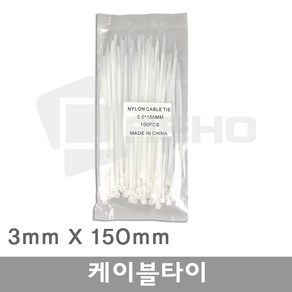 케이블타이 화이트 3.0mm X 150mm (100개), 100개