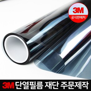 3M 단열필름 (당일출고) 창문썬팅지 단열재 시선가림, 1개, ES45