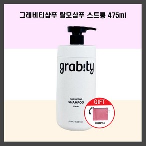 그래비티샴푸 탈모샴푸 스트롱 475ml 가는모발전용 볼륨샴푸 1개 + 미니파우치