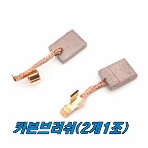 마끼다 카본브러쉬 DTD146 CB-440(2개1조)