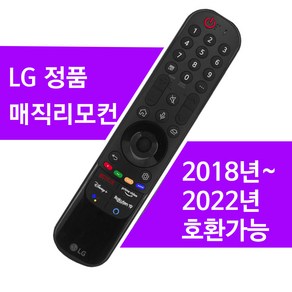 LG 22년 23년 스마트TV 인공지능 리모컨 음성인식 동작인식 매직리모컨 벌크 새상품, MR23GA/GC/GN