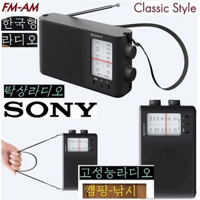 소니 ICF-306 라디오