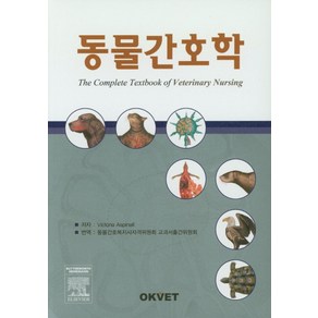 동물간호학, OKVET, Victoia Aspinall