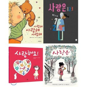 [전집] [사은품증정(랜덤)] 가족 사랑 그림책 세트(전4권)(양장):4~7세용 : 도서구성 : 사랑해 사랑해 사랑해+사랑은 123+사랑해요+사랑은, 바둑이하우스