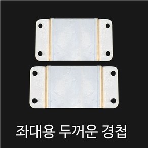 SZ몰 좌대용 두꺼운 경첩 좌대 확장부품