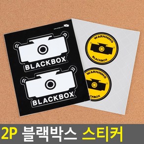 차량용 자동차 외부 부착 블랙박스 스티커 2p, 화이트