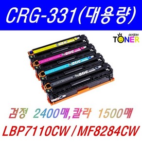 캐논 CRG-331 재생 4색세트 LBP7110CW MF624CW MF8240CW MF8284CW, 4색세트 (검정/파랑/빨강/노랑), 1개