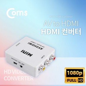 BT013 AV 3RCA to HDMI 변환 컴포지트 컨버터 레트로 게임기 연결 변환기, 상세페이지 참조