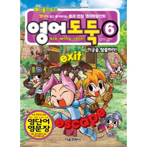 코믹 메이플스토리 영어도둑 6 (스토리카드 포함)