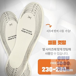 CHU1000HAE 잘라쓰는 겨울 보온 양털 깔창 230부터 280MM 겨울용품 보온깔창