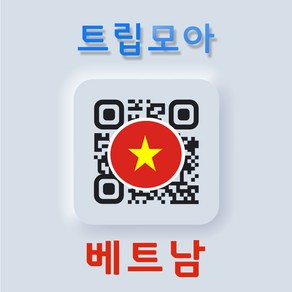 베트남 eSIM 현지e심 완전 데이터 무제한 통화가능 비엣텔 비나폰 이심 유심 베트남여행, D.동남아8개국_3GB이후 저속, 동남아8개국 05일_3GB이후 저속, QR코드 수신할 이메일을 배송메세지에 입력, 1개