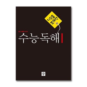 북마트 디딤돌 독해력 수능독해 1(2023) ISBN-9788926162156