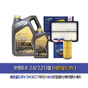 쏘렌토R 2.0/2.2디젤 세븐골드RV(7L) 엔진오일세트96-2245