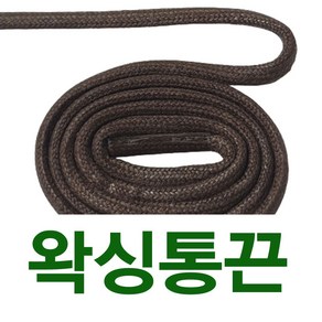 [1+1] 구두끈 신사화끈 정장화끈 왁스구두끈 왁싱구두끈