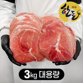 [대용량] 돼지고기 뒷다리살 불고기용 업소용 (지방제거), 1개, 3kg