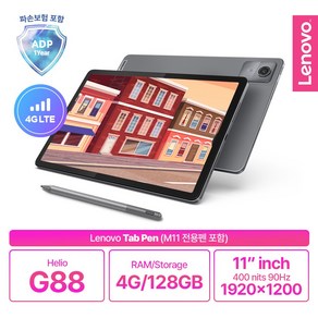 [Lenovo Cetified] 레노버 Tab M11 LTE with Pen 안드로이드13 넷플릭스HD JBL스피커 정품, 루나 그레이, 128GB, Wi-Fi+Cellula