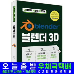 블렌더3D 교재 책, 아이콕스, 박봄이