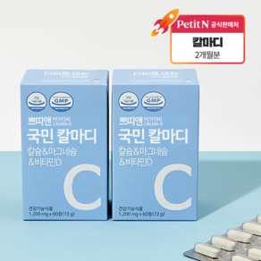 쁘띠앤 리포좀 칼마디 2개월 Non-gmo 비타민d3 해조 칼슘 마그네슘, 2개, 60정