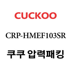 쿠쿠 CRP-HMEF103SR, 1개, 고무패킹 단품만 X 1