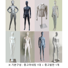 중고마네킹, 무광밝은스킨, 21 LCSM-4