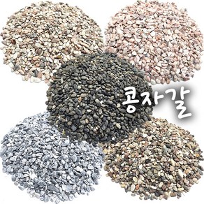 콩자갈 20kg 포장 분갈이흙 에폭시 바닥시공, 핑크콩자갈(4-7mm)20kg, 1개