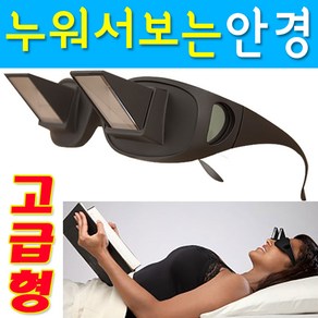 SMN 누워서보는안경 누워보는 TV 책 전현무 안경 잠만경