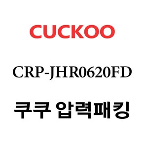 쿠쿠 CRP-JHR0620FD, 1개, 고무패킹 단품만 X 1