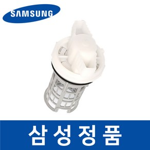 삼성 정품 WF24A9500KP 세탁기 배수 필터 거름망 먼지망 sawb16991, 1개