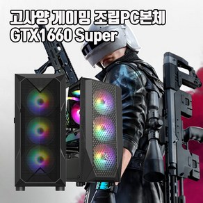 게이밍 조립 PC 본체 인텔 i5 GTX1660Supe 게임용 컴퓨터 윈10, 기본형, NCORE G10