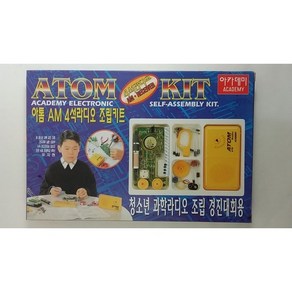 아카데미과학/아톰 AM 4석라디오 조립키트