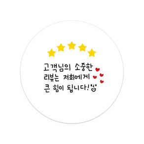 해핑유 배달 리뷰 서비스 스티커 땡큐 뇌물 50p, 리뷰02