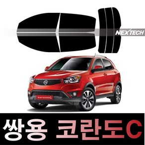 오토맥스 코란도 열차단 썬팅필름 NEXTECH 썬팅지, 측후면세트15%, 코란도C(11-17), 쌍용