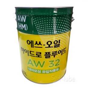 S-OIL 하이드로 플루이드 AW 32 내마모성 유압작동유 유압유 20L, 1개, S-OIL 하이드로 플루이드 AW 32 20L