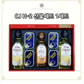 스팸선물세트 스팸H-2 스팸클래식120g 4개 카놀라유500ml 2개 올리고당500g 1개 1박스