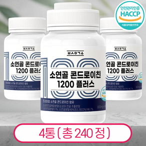 소연골 콘드로이친 1200 플러스 식약청 HACCP 인증 백세연구소