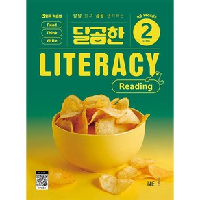 달곰한 LITERACY Reading Level 2 : 3회독 학습법으로 완성하는 영어 문해력