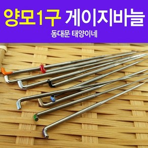 [태양이네[ 양모바늘 1구 기능성바늘 영국산 바늘 1구 게이지바늘, 3개