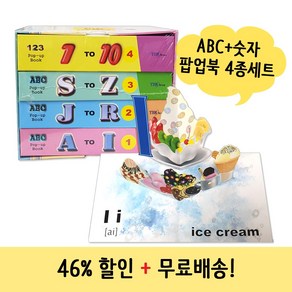 [어린이집 선물] 알파벳 숫자 팝업북 ABC POP UP BOOK 4종 세트