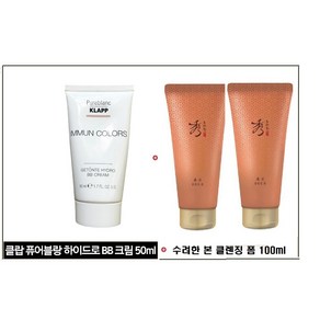 클랍 퓨어블랑 게퇸테 하이드로 BB 크림 50ml+수려한 본 클렌징 폼100mlx2개 증정