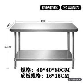 작업대 2단 정리 40 스테인레스 조미료 작업 조정 다이 주방선반 업소용 1200, 48 도톰한 40 길이 40 폭 80 높이 더블, 1개