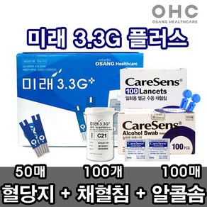 V 미래 3.3G 플러스 혈당시험지 50매 +채혈침100개 +알콜솜100매 (비타하우스 물류센터 출고), 1개