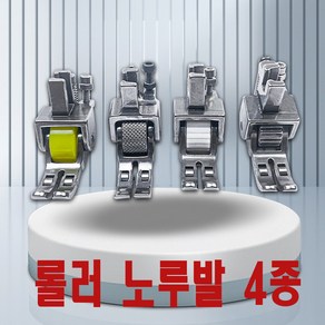 당일발송 최신형 A-02 롤러노루발 5종 미싱노루발 공업용미싱 로라노루발 미싱부속 미싱부자재 미싱용품 쏘잉 소잉 SEWING, 1개, A-2-2 스틸톱니 롤러노루발