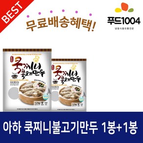 아하만두 쿡찌니불고기만두1.2kg 1봉+1봉, 1.2kg, 2개