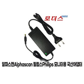 필립스Philips 알파스캔Alphascan 게이밍모니터전용 ADPC2045호환 20V 2.25A 국산어댑터(파워코드포함), 1개