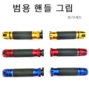 오토바이 그립 핸들그립 22파이 범용 고무그립 핸들바 22mm