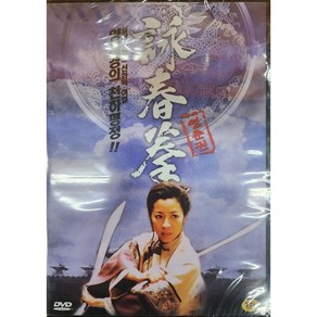 [DVD] 영춘권 (詠春拳) Wing Chun : 1994년 제작