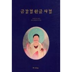 금강경 한글 사경, 새벽숲