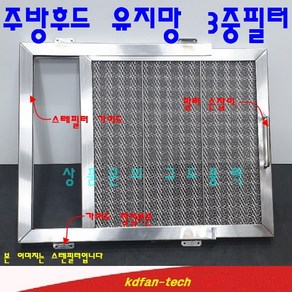 알미늄필터 스텐필터 주방 후드 필터 가스 렌지 청소 후드망 커버 업소용 교체 알루미늄 유지망, 1개