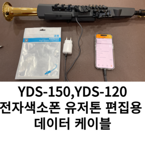 YDS-150 YDS-120. 전자색소폰 유저톤 편집용 데이터 케이블, 1개