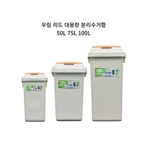 아파트 교실 쓰레기 재활용 분리 배출 대형 대용량 수거함